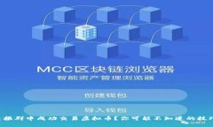 如何在电报群中成功交易