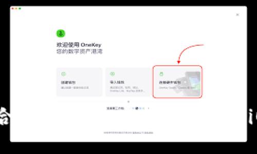 如何选择适合你的国内虚拟币钱包？iOS用户必看！