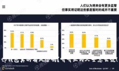 tp钱包真的有风险吗？听听