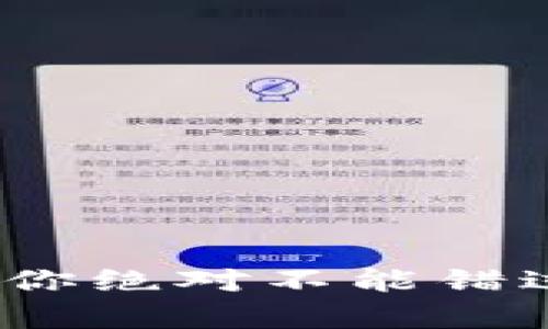 2023年最新虚拟币动态：你绝对不能错过的投资机会与趋势分析！