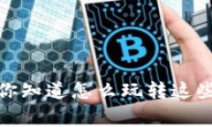 虚拟币消费：你知道怎么