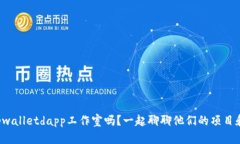 你了解tpwalletdapp工作室吗