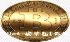 如何轻松下载 TPWallet 安装