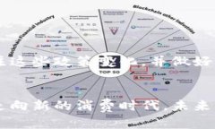   了解KTV币：虚拟币如何改