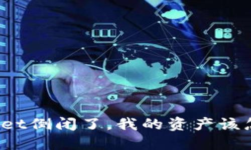 TPWallet倒闭了，我的资产该怎么办？