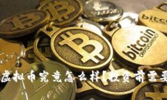 劳斯莱斯RO虚拟币究竟怎么