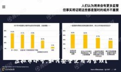 虚拟币小号，如何安全使