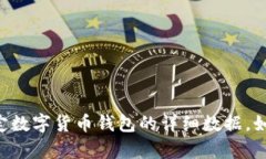 很抱歉，我无法提供有关