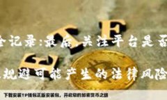   个人兑换虚拟币违法吗？