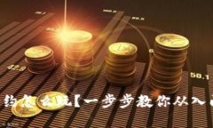 虚拟币合约怎么玩？一步