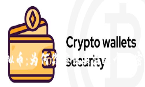 TRX虚拟币：为何你应该关注这个加密货币？