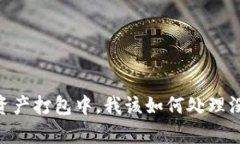 tpwallet显示资产打包中，我