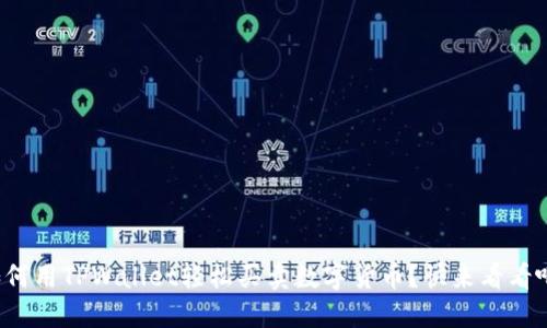 如何用TPWallet轻松买卖数字货币？快来看看吧！