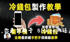 在加密世界中，你更倾向