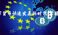    如何在TPWallet中顺利充值