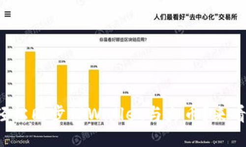 如何轻松同步TPWallet与火币？来看看吧！