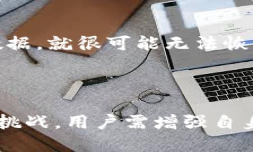   TPWallet关闭业务，用户该如何应对？ / 
 guanjianci TPWallet, 关闭业务, 数字钱包, 用户应对 /guanjianci 

引言：TPWallet的突然关闭
在数字货币和区块链技术飞速发展的今天，各种钱包应用层出不穷。然而，随着市场的波动和竞争的加剧，一些钱包应用面临了艰难的选择。最近，TPWallet宣布关闭业务，这一消息无疑让许多用户感到不安。那么，TPWallet关闭业务意味着什么？用户该如何处理自己的资产和信息？在接下来的内容中，我们将一步一步揭示这些问题。

TPWallet的背景
TPWallet成立于若干年前，是一款受欢迎的数字钱包应用，支持多种数字货币存储、转账和交易功能。它的用户interface友好，受到了广泛欢迎。然而，随着市场环境的变化及监管政策的收紧，TPWallet逐渐暴露出经营问题，最终选择关闭业务。这不仅对平台本身产生了影响，对其用户也是一次巨大的冲击。

1. 用户资产的安全性
首先，用户非常关心的是自己的资产安全。TPWallet关闭后，用户的资产会如何处理？一般情况下，关闭业务意味着用户需要在规定的时间内提取资金。平台通常会通知用户如何进行提款操作，用户务必关注平台的公告。此外，建议用户在提款过程中保留好相关记录，以防任何后续纠纷。

2. 如何安全地提取资金
如果你是TPWallet的用户，应该尽快查看平台发布的正式通知，了解提取资金的时间和方法。以下是一些基本步骤：
ul
    li登录TPWallet账户，查看账户内的资产情况。/li
    li了解平台关于提现的具体规定，特别是是否有截止日期。/li
    li选择你想要提现的资产，确认提现数量和目标地址。/li
    li遵循指示完成提现操作，并保存相关交易记录。/li
/ul
在提现过程中，用户应确保自己使用的网络环境安全，避免在公共Wi-Fi下进行操作，以免遭受黑客攻击。同时，建议设置强密码并启用双重认证，进一步保护账户安全。

3. 在TPWallet关闭后如何管理数字资产
一旦成功提取资金，用户需要选择一个新的钱包来管理自己的数字资产。市场上有许多数字钱包可供选择，包括热钱包和冷钱包。热钱包便于即时交易和管理，而冷钱包则适合长期存储。用户需根据自身需求，选择最合适的钱包类型。

4. 新钱包的选择指南
选择新的数字钱包时，用户可以考虑以下几点：
ul
    listrong安全性：/strong优先选择那些经过严格审查和有良好安全记录的钱包。/li
    listrong用户体验：/strong使用界面要友好，操作流程应简单明了。/li
    listrong服务支持：/strong选择提供良好售后服务的钱包，以便遇到问题时能够及时得到帮助。/li
    listrong支持的币种：/strong确保新钱包支持你所持有的数字货币种类。/li
/ul

5. 维权与投诉
如果在提取过程中遇到问题，用户应尽快收集证据并采取行动。可以向监管机构投诉，或者在社交媒体上表达自己的看法，以引起更多人的关注。同时，一些用户可能会联合发起集体维权行动，充分利用群体的力量保护自己的权益。

6. 未来数字钱包的发展趋势
TPWallet关闭的事件引发了对数字钱包市场的反思。未来，用户应该更加关注选择钱包时的风险，以及钱包应用将如何适应不断变化的市场环境。随着区块链技术的不断进步，数字钱包也需要不断创新，以提供更安全、更便捷的服务。未来的数字钱包可能会集成更多的功能，如资产管理、投资组合分析等，使用户的数字资产管理更加科学和高效。

7. 可能出现的问题及答案
h4问题一：我该如何确认TPWallet的关闭消息是否真实？/h4
用户可通过以下几种方式确认TPWallet的关闭消息：
ul
    li访问TPWallet的官方网站，查看是否有正式公告。/li
    li关注TPWallet的社交媒体账号，通常平台会在这里发布最新消息。/li
    li加入相关社区或论坛，与其他用户交流，了解真实情况。/li
/ul

h4问题二：TPWallet关闭后还能恢复我的数据吗？/h4
根据大部分钱包服务的惯例，TPWallet在关闭前通常会给用户提供一个数据备份的窗口，这意味着用户在关闭前可将数据导出。不过，如果你没有在关闭前备份数据，就很可能无法恢复。
在选择新的钱包时，建议优先考虑那些提供数据导入和导出的功能，确保你能随时管理和转移自己的资产。

总结
虽然TPWallet关闭业务给用户带来了诸多困扰和不安，但只要采取正确的步骤和方法，用户仍然能够安全地提取资产并选择新的钱包应用进行管理。面对未来的挑战，用户需增强自身的风险意识，谨慎选择数字资产管理工具，确保自己的财富安全。