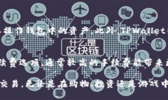   使用TPWallet地址可在哪些