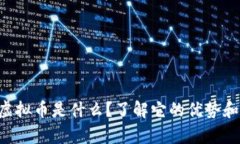 “波菜虚拟币是什么？了