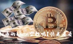 你听说过虚拟币的open空投