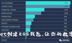 如何用TokenPocket创建EOS钱包