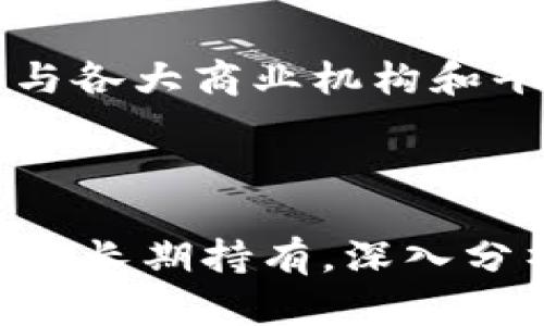   探索DMY虚拟币：它的未来和投资机会都在这里！ / 

 guanjianci DMY虚拟币, 虚拟货币, 区块链, 投资机会 /guanjianci 

引言：虚拟货币的新时代

虚拟货币的崛起犹如一场席卷全球的金融革命。在众多的数字货币中，DMY虚拟币逐渐引起投资者的关注。今天，我们将深入探讨DMY虚拟币的背景、特点、及其潜在的投资机会。对于任何希望进入数字经济领域的人来说，了解DMY虚拟币是一个绝佳的起点。

DMY虚拟币是什么？

DMY虚拟币是一种基于区块链技术的数字资产，旨在利用去中心化的网络架构，为用户提供安全、高效的交易方式。它与传统的货币不同，DMY并不依赖中央银行或政府机构，而是通过密码学确保交易的安全性和透明度。

DMY的核心特点

理解DMY虚拟币的独特之处，首先要关注它的几个核心特点：

ul
  listrong去中心化：/strongDMY虚拟币不受任何中央机构的控制，用户可以自主进行交易。/li
  listrong交易透明：/strong所有交易在区块链上都有记录，确保每一笔交易都可以追溯。/li
  listrong安全性：/strong通过先进的加密技术，确保用户信息和交易的安全。/li
  listrong全球适用性：/strongDMY虚拟币可以跨国界进行交易，这为国际贸易带来了便利。/li
/ul

DMY的发展历程

自推出以来，DMY虚拟币经历了多个阶段。初期，它只是一个小型社区项目，随着对区块链技术的认知增加，用户逐渐聚集。如今，DMY已经在多个交易所上市，并逐步引入了钱包技术和交易平台，增强了用户体验。

DMY与其他虚拟币的比较

在市场上，有许多虚拟货币相互竞争，例如比特币、以太坊等。与这些老牌的虚拟货币相比，DMY虽然在市场认知度上还较弱，但它的优势在于：

ul
  listrong交易速度：/strongDMY的交易速度通常快于比特币等传统货币，这使得它在小额交易中具有优势。/li
  listrong更低的费用：/strong相较于一些高流动性的虚拟币，DMY的交易费用较低，适合普通用户使用。/li
  listrong强大的社区支持：/strongDMY背后有一个活跃的社区，用户可以通过开发者支持和建议不断系统。/li
/ul

投资DMY虚拟币的机会

考虑投资DMY虚拟币，首先要评估市场趋势和技术发展。由于数字货币市场的波动性及其潜在的高回报，投资DMY可能是一个具有潜力的机会。

潜在风险

然而，投资任何虚拟货币都伴随着风险。首先，数字货币市场的波动性使得DMY的价格可能在短时间内大幅波动。其次，技术的迅速发展有可能带来新的竞争者，从而影响DMY的市场地位。

如何购买DMY虚拟币？

对于那些想要购买DMY虚拟币的人，通常需要通过以下步骤：

ol
  li选择一个支持DMY交易的数字货币交易所。/li
  li注册一个账户并进行实名认证。/li
  li充值法币或其他虚拟货币。/li
  li在交易市场上进行买入。/li
/ol

如何储存DMY虚拟币？

储存DMY虚拟币安全是每个投资者都应该重视的问题。目前，有三种主要的储存方式：

ul
  listrong热钱包：/strong适合频繁交易，便于操作，但安全性较低。/li
  listrong冷钱包：/strong即离线钱包，安全性高，但不适合快速交易。/li
  listrong硬件钱包：/strong将私钥存储在硬件设备中，提供了最佳的安全性。/li
/ul

未来展望

关于DMY虚拟币的未来，行业专家们持乐观态度。随着更多用户的接受和区块链技术的不断提升，DMY有可能在市场中占据一席之地。许多分析师认为，DMY可能会与传统投资工具竞争，为投资者提供更多选择。

相关问题及解答

问题一：DMY虚拟币如何影响传统金融市场？

DMY虚拟币的普及可能对传统金融市场产生深远的影响。首先，去中心化的特性将使一些交易不再依赖于银行或第三方，使得交易过程更加高效、透明。其次，越来越多的商家接受DMY作为支付方式，将促进其使用频率。长远来看，DMY和其他虚拟货币可能会推动金融服务的变革。

问题二：DMY的未来发展方向是什么？

对于DMY虚拟币的未来发展方向，有几个关键因素需要关注。一方面，技术的进步将直接影响DMY的交易效率和安全性；另一方面，与各大商业机构和平台的合作将有助于扩大DMY的影响力。此外，团队是否能保持创新和透明度亦会对其长期发展起到重要作用。

总结

DMY虚拟币的投资潜力吸引了越来越多用户的目光。了解其特征、优势和潜在风险，是投资成功的关键。无论是想短期获利，还是希望长期持有，深入分析和寻求专业建议都是明智的选择。随着市场的发展与技术的进步，DMY虚拟币或许能够成为未来金融系统中不可或缺的一部分。