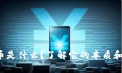 YTN虚拟币是什么？了解它