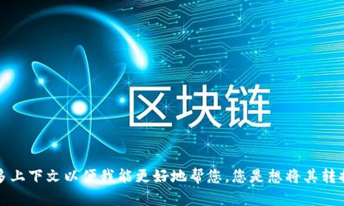 您好，您提到的 