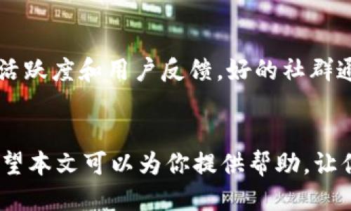   怎样通过TPWallet安全买驴币？ / 
 guanjianci TPWallet, 驴币, 加密货币, 钱包 /guanjianci 

引言
随着加密货币的不断普及，越来越多的人开始接触和投资这些数字资产。其中，驴币作为一种新兴的加密货币，似乎逐渐走入了投资者的视野。然而，对于很多新手用户来说，如何安全有效地购买驴币，尤其是在不同钱包之间的操作，非常重要。本文将全面讲解如何通过TPWallet安全地购买驴币，包括操作步骤、注意事项以及一些投资建议。

一、什么是驴币？
在深入学习如何通过TPWallet购买驴币之前，首先我们要了解什么是驴币。驴币是一种基于区块链技术的加密货币，它的设计理念是为了解决特定行业中的交易效率、透明性等问题。过往的加密货币，如比特币和以太坊，虽然在流通和接受度上具有优势，但驴币专注于特定的应用场景，旨在为用户提供更多的实用价值。

二、为什么选择TPWallet？
TPWallet是一款多功能的数字资产钱包，支持多种加密货币的存储、管理和交易。选择TPWallet，用户可以享受到安全、高效的交易体验。其主要优势包括：
ul
  listrong安全性高：/strongTPWallet采用了多层加密技术，确保用户的资产安全。/li
  listrong用户体验友好：/strong界面简洁，操作流畅，即使是新手也能迅速上手。/li
  listrong支持多种币种：/strong除驴币外，TPWallet还支持众多主流和小众加密货币。/li
/ul

三、如何通过TPWallet购买驴币？
购买驴币的具体步骤如下：
h4步骤一：下载并安装TPWallet/h4
首先，你需要在你的手机或电脑上下载TPWallet。可以通过官网或应用商店进行下载。安装后，打开应用程序。

h4步骤二：创建或导入钱包/h4
如果你是第一次使用TPWallet，可以选择创建新的钱包，并妥善保存你的助记词和私钥。如果你已有钱包，也可以选择导入钱包。

h4步骤三：充值资金/h4
在购买驴币之前，需要首先为钱包充值资金。你可以通过银行转账、使用信用卡或直接存入其他加密货币来完成这一步。确保你选择的充值方式符合相关法规。

h4步骤四：寻找驴币交易对/h4
进入TPWallet后，在交易市场中搜索“驴币”或者其对应的交易对。你可以选择和其他主流币种的交易对进行交易，例如驴币/USDT。

h4步骤五：下单购买/h4
选择好交易对后，输入你想要购买的数量，然后确认订单。在确认前请仔细检查价格、手续费等信息，确保没有错误。

h4步骤六：确认交易并查看余额/h4
下单后，你可以通过交易记录查看订单状态。一旦交易完成，相应的驴币将会被自动添加到你的钱包余额中。

四、购买驴币时需要注意的事项
在购买驴币时，用户需要仔细考虑以下几点：
ul
  listrong市场波动：/strong加密货币市场波动性很大，价格可能在短时间内剧烈变化。用户在选择购买时需谨慎考虑价格趋势。/li
  listrong安全防范：/strong务必保护好你的助记词和私钥，避免将其泄露给他人，不要在公共网络环境下进行交易。/li
  listrong手续费：/strong购买驴币时，需关注交易手续费和网络费用，选择适合自己的交易方式。/li
/ul

五、投资驴币的建议
对于希望投资驴币的用户，以下是一些建议：
ul
  listrong小额分散投资：/strong初次投资时，可以考虑小额分散投资，降低风险。/li
  listrong及时了解市场动态：/strong关注相关的行业消息和市场动态，及时调整策略。/li
  listrong长期持有与短期交易：/strong要根据个人的风险承受能力和市场情况，选择适合自己的交易策略。/li
/ul

六、可能相关的问题

h4问题一：TPWallet的安全性有哪些保障？/h4
TPWallet为了确保用户的资产安全，采用了多种安全措施。首先，钱包内的私钥由用户自行保管，用户的助记词和私钥在本地设备上加密存储，用户需妥善保管，防止泄露。此外，TPWallet定期进行安全审核，及时修补漏洞，确保软件的健壮性。用户在操作时，系统会设置交易确认机制，避免误操作。结合这些手段，TPWallet为用户提供了一个相对安全的交易环境。

h4问题二：如何判断驴币是否值得投资？/h4
判断驴币是否值得投资，可以从多个维度来分析。首先，观察驴币的技术背景和开发团队。了解该币种的技术特点、解决的问题及其潜在的市场需求。其次，关注社群的活跃度和用户反馈，好的社群通常会对币种的发展产生积极影响。此外，分析其市场流动性和交易量也是判断的重要指标。最后，持续关注行业新闻和专业分析，能帮助投资者更好地把握投资机会。

结论
通过TPWallet购买驴币的过程并不复杂，但在操作过程中，不可忽视安全和风险管理。获取知识、加强安全意识、保持对市场的敏感度，将有助于提高投资的成功率。希望本文可以为你提供帮助，让你在加密货币投资的道路上更进一步。
