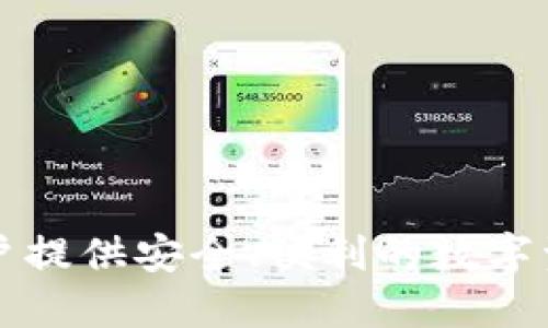 TPWallet 的英文全名是 