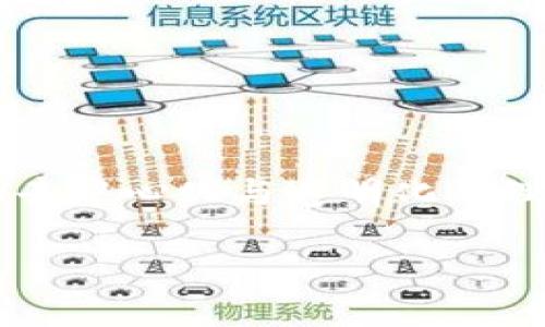   什么是ACA虚拟币？一起来揭开它的神秘面纱吧！ / 
 guanjianci ACA币, 虚拟货币, 区块链, 投资 /guanjianci 

引言：探索虚拟货币的世界
随着数字时代的到来，虚拟货币已逐渐成为一种新的投资工具。在众多的虚拟币中，ACA虚拟币近年来引起了越来越多的关注。它究竟是什么？狭义上讲，ACA币是一种基于区块链技术的数字货币，用于在线交易与投资。但它的内涵远不止于此，ACA币背后还有许多值得我们探讨的故事与潜力。

ACA虚拟币的起源与发展
ACA虚拟币的诞生源自对传统金融体系的挑战和互联网技术的发展。它的名称“ACA”代表着其背后的理念——“A Collaborative Asset”，翻译成中文就是“一个协作资产”。这一概念旨在通过区块链技术促进用户之间的自主交易，并改善金融透明度。

ACA虚拟币自创立以来，迅速获得了一批忠实用户和投资者的青睐。在市场需求和技术支持的双重推动下，ACA币逐渐发展成为一个全球范围内可交易和使用的资产。

ACA虚拟币的技术基础
ACA虚拟币基于区块链技术，这是一种去中心化的账本系统，所有交易记录都以加密的方式保存在多个节点中。区块链的去中心化特性保证了交易的安全性和透明度，此外，ACA币还采用了独特的智能合约子系统，使得交易过程更为高效和便捷。

智能合约是运行在区块链上的自执行合约，当满足一定条件时自动执行合约条款，而无需中介的介入。这一技术的使用，使得ACA币密切结合了金融与技术领域，为用户提供了更为可靠的交易保障。

ACA虚拟币的市场表现
自发布以来，ACA虚拟币在全球市场中取得了令人瞩目的成绩。它的市值不断攀升，成为投资者关注的焦点。而且，随着区块链技术的不断成熟，ACA虚拟币的应用场景也在提高，无论是线下支付、跨境电商，还是数字资产交易，ACA的身影无处不在。

许多投资者通过Holding（持币不动）和Trading（短期交易）等策略在ACA币上获得了丰厚的收益。分析师和投资者的积极预测也让ACA币的价格在短时间内大幅上涨。

ACA虚拟币的使用场景
ACA虚拟币的应用范围非常广泛，除了投资和交易之外，它还具有其他多种实用功能。例如，在e-commerce（电子商务）中，商家可以接受ACA币作为支付方式，因其低交易费用和即时结算的优点，吸引了较多用户与商家参与。

另外，ACA还引入了一种新的忠诚度奖励机制。消费者在使用ACA币完成购物时，商家会根据消费金额返还一定比例的ACA币作为奖励，进一步刺激了消费欲望与用户粘性。

为何投资ACA虚拟币？
近年来，越来越多的人加入了虚拟货币的投资行列，ACA虚拟币作为其中的一个新贵，凭什么能吸引投资者的目光？首先，ACA币采用了创新的技术方案，保证了其在市场中的竞争力。其次，ACA币的团队背景也极为强大，有着丰富的商业与技术经验，能够应对市场的剧烈波动。

此外，ACA币的社区氛围十分活跃，开发者与用户之间的互动频繁，能够使得技术与市场需求不断碰撞出新的火花。综上所述，ACA虚拟币无疑是技术、市场及人情的三重结合，具有较高的投资潜力。

相关问题一：如何安全地投资ACA虚拟币？
对于新手投资者或是对虚拟币不太熟悉的人而言，如何安全投资ACA虚拟币至关重要。以下几点建议帮助你提高投资安全性：

ul
listrong选择可信赖的平台：/strong在进行交易时，选择那些知名度高、口碑好的交易所。确保交易所具有良好的安全防护措施，并能提供实时的交易数据。/li
listrong使用冷钱包存储：/strong将大部分持有的ACA币存储在冷钱包中，可以有效规避网络攻击等风险。冷钱包是与互联网隔离的存储设备，安全性极高。/li
listrong定期备份与更新：/strong定期备份你的私钥和助记词，确保随时能恢复钱包。同时，保持软件与应用的及时更新，防止遭到黑客攻击。/li
/ul

相关问题二：ACA虚拟币的未来趋势如何？
ACA虚拟币作为新生的数字货币，其未来充满了可能性和不确定性。根据当前的市场趋势和技术发展来看，ACA虚拟币可能会朝着以下几个方向发展：

ul
listrong企业应用的增强：/strong随着更多企业接受ACA币作为支付方式，尤其是在跨境电商和服务领域，其应用场景将不断拓展，从而吸引更多用户参与。/li
listrong政策监管的挑战：/strong随着虚拟货币市场的不断扩大，各国对虚拟货币的政策监管将逐步加强，ACA币需要在合规的前提下进行全球扩展。/li
listrong生态系统的建设：/strongACA币正在逐渐构建一个全方位的生态系统，整合金融、商业、社区等多个角度，以增强其在市场中的竞争优势。/li
/ul

结论：拥抱ACA虚拟币的时代
ACA虚拟币正越来越多地走入人们的视野，从投资到日常消费，它在未来的无疑将扮演着重要的角色。虽然市场风险及技术挑战仍然存在，但其背后倡导的去中心化与透明化的理念，正渴望为我们带来一个全新的数字经济时代。通过了解ACA虚拟币的运作机制与走势，投资者能够更理性地做出决策，把握机会，拥抱这个变化的时代。

在这个瞬息万变的虚拟世界，让我们一同期待ACA虚拟币会为我们呈现出的精彩未来吧！