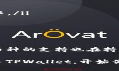   如何快速下载和安装TP