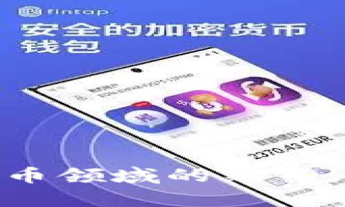 奇迹币：虚拟币领域的新星，你了解多少？
