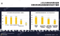 全球虚拟币持有人数有多