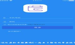 你听说过虚拟币糖果吗？