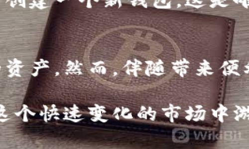   如何在TokenPocket钱包里轻松进行交易？ / 
 guanjianci TokenPocket, 钱包交易, 数字资产, 加密货币 /guanjianci 

什么是TokenPocket钱包？
在谈论TokenPocket钱包之前，首先要了解它是什么。TokenPocket是一个多链钱包，支持多种加密货币，并具有集成的去中心化交易所（DEX）。它不仅仅是一个简单的数字资产存储工具，更是一个功能强大的管理平台。用户可以通过这个钱包进行资产的转移与交换，甚至参与去中心化金融（DeFi）项目。

TokenPocket的主要特点
TokenPocket主打方便、快速、安全的数字资产管理。它的几大特点包括：
ul
    listrong多链支持：/strong不仅支持以太坊，也支持比特币、波场等多个区块链。/li
    listrong去中心化交易：/strong用户可以不需要中介直接进行交易。/li
    listrong安全性高：/strong私钥由用户自己掌控，确保资产安全。/li
    listrong用户友好的界面：/strong即使是新手，也能轻松上手。/li
/ul

如何在TokenPocket钱包中进行交易？
接下来，让我们一步步来看看如何在TokenPocket钱包中进行交易。

h4步骤一：下载并安装TokenPocket钱包/h4
首先，你需要在App Store或Google Play下载TokenPocket应用。安装完成后，打开应用，你可以选择新建钱包或导入已有钱包。

h4步骤二：创建新钱包或导入钱包/h4
如果选择新建钱包，按照提示设置密码并备份你的助记词。务必保持助记词的安全。若是导入钱包，只需输入助记词即可。

h4步骤三：添加资产/h4
在主界面，点击“资产”选项，你可以添加多种数字资产。选择你希望添加的币种，钱包会自动显示你的资产余额。

h4步骤四：进行转账或交易/h4
要进行转账，点击你选择的币种，找到“转账”按钮。然后填写收款地址和转账金额，最后确认交易。在交易过程中，要检查地址的准确性，以免发生损失。

h4步骤五：交易完成及记录查询/h4
交易完成后，你可以在“交易记录”中查看转账信息，也可以在链上跟踪交易状态。

注意事项与安全建议
在进行交易时，要特别留意以下几点：
ul
    listrong保护私钥：/strong绝对不要分享你的私钥和助记词，确保你的钱包安全。/li
    listrong仔细核对地址：/strong在进行任何转账前，仔细核对收款地址，避免输入错误。/li
    listrong小额试探：/strong如果你第一次与某个地址或交易类型进行交易，建议先进行小额测试。/li
    listrong关注网络状态：/strong在网络繁忙时，交易可能会延迟，确保选择合适的时间进行交易。/li
/ul

可能遇到的问题

h4问题一：TokenPocket钱包支持的币种有哪些？/h4
TokenPocket支持多种加密货币，包括但不限于比特币（BTC）、以太坊（ETH）、波场（TRX）、EOS等。平台未来还将不断更新更多币种，确保用户能够轻松管理多种数字资产。你可以在应用内查看当前支持的币种列表，点击“添加资产”即可了解更多。

h4问题二：如果忘记了钱包密码怎么办？/h4
TokenPocket的钱包密码一旦忘记是无法恢复的，因此在创建钱包时一定要将其安全存储。如果你已经备份了助记词，可以使用助记词重新创建一个新钱包。这是唯一的恢复方式。因此，以后使用时一定要注意密码的保存。

总结
通过TokenPocket钱包，用户可以方便地在多种链上进行数字资产交易。无论是新手还是资深玩家，都能找到合适的操作方式来管理自己的资产。然而，伴随带来便利的同时，安全性也是用户需时刻关注的重点。了解如何安全地进行交易、保护自己的资产，是每个用户的必要功课。

在数字货币交易的世界中，TokenPocket无疑是一个值得关注的工具。只要你掌握了它的基本操作，配合安全使用的基本原则，相信你会在这个快速变化的市场中游刃有余。
