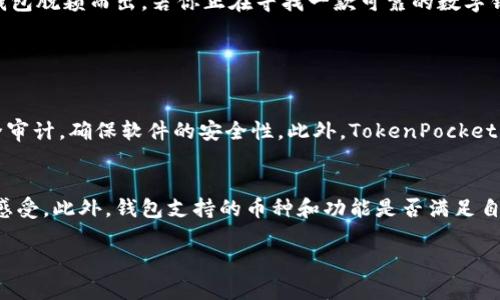 jiaotiTokenPocket钱包是中国的吗？让我们来揭露真相！/jiaoti  
TokenPocket, 钱包, 中国, 加密货币/guanjianci

TokenPocket钱包简介
在数字货币快速发展的今天，各类钱包应运而生。TokenPocket钱包作为一款广受欢迎的数字货币钱包，凭借其多功能性和用户友好的界面，吸引了大量用户。不少人在使用这个钱包时，常常会问：“TokenPocket钱包是中国的吗？”让我们来探讨一下这个问题。

TokenPocket的起源
TokenPocket诞生于2018年，是由一群热爱区块链和加密货币的年轻团队创立的。团队成员背景各异，有开发者、设计师和营销专家，他们为了解决数字资产管理的复杂性和提升用户体验而努力。根据公开信息，TokenPocket团队总部位于中国，因此可以说TokenPocket钱包是中国的。

TokenPocket的功能与优势
TokenPocket不仅仅是一个数字资产的存储工具，它还支持多种区块链，而这正是其能够迅速崛起的原因之一。用户可以在TokenPocket中存储、管理和交易不同类型的加密资产，如以太坊、比特币、EOS等。除此之外，TokenPocket还提供了去中心化应用（DApp）的访问功能，用户可以通过钱包直接与各种去中心化应用进行交互。

用户体验至上的设计
TokenPocket追求简洁和实用，团队十分注重用户体验。无论是新手还是老手，用户在使用TokenPocket时都能感受到流畅的操作体验。许多用户在使用后表示，TokenPocket的钱包界面友好，便于理解，让管理加密资产变得轻松。同时，TokenPocket支持用户自定义钱包样式，增加了个性化的元素，满足了不同用户的需求。

安全性：TokenPocket的重中之重
在加密货币领域，安全性永远是用户最关注的要素之一。TokenPocket钱包强调安全性，使用先进的加密技术保护用户的私钥和交易信息。此外，TokenPocket还通过多重签名、冷钱包存储等方式增强安全防护，确保用户资产的安全。用户在设置钱包时，务必使用强密码，并不轻易分享私钥和助记词，以最大程度保障个人资产安全。

社区与支持
TokenPocket不仅注重产品本身，还积极建设用户社区。借助社交媒体平台，他们创建了用户交流群，方便用户相互交流经验，分享使用技巧。同时，TokenPocket团队也会定期更新产品，听取用户反馈，确保钱包始终处于最佳状态。

TokenPocket的未来发展
随着区块链技术的发展，TokenPocket也在不断创新与进步。团队计划推出更多功能，包括NFT管理、更多的DApp接入以及支持更多的区块链网络。他们致力于成为一个用户信赖的全能型数字钱包，在未来保持领先地位。

总结
总结而言，TokenPocket钱包不仅是中国的产品，更是全球用户的优质选择。它具备优秀的用户体验、安全性、丰富的功能以及活跃的社区支持，无疑令这款钱包脱颖而出。若你正在寻找一款可靠的数字钱包，TokenPocket绝对值得考虑。

相关问题

问题一：TokenPocket的钱包使用安全吗？
TokenPocket钱包在安全性方面采取了多重措施。其私钥完全加密存储于用户设备上，用户相对掌握自己的资产同时减少了中心化风险。团队定期进行安全审计，确保软件的安全性。此外，TokenPocket用户亦需在使用过程中遵循基本的安全习惯，如定期更换密码、不轻易分享私钥和助记词等，最大程度上确保个人资产安全。

问题二：如何选择适合自己的数字钱包？
选择数字钱包时，用户需考虑多个因素。首先是安全性，确保选择提供多重保护措施的钱包。其次是用户体验，界面是否友好、操作是否直观将直接影响使用感受。此外，钱包支持的币种和功能是否满足自己的需求也是重要考量。最后，用户也可参考社区反馈，了解钱包的口碑和历史表现。在这些因素综合考量后，选择一个适合自己的钱包，才是最理想的选择。

通过以上内容，希望能够帮助你更好地理解TokenPocket钱包以及如何选择适合自己的数字钱包！