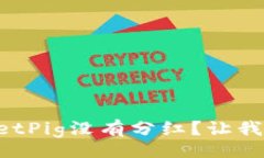 settings为什么你的TPWallet