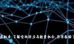 HST虚拟币：了解它的潜力