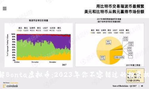 了解Bonta虚拟币：2023年你不容错过的投资机会!