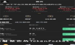 如何轻松解锁你的TokenPo