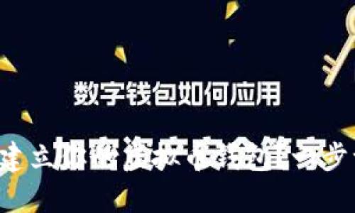 如何轻松建立你的虚拟币钱包？一步一步教你！