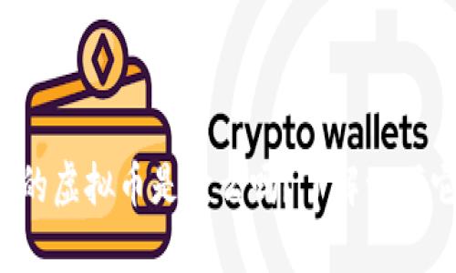 你知道央行的虚拟币是什么吗？了解一下它的奥秘吧！