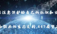   你听说过EET虚拟币吗？来