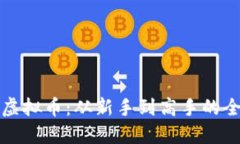 如何炒作虚拟币：从新手