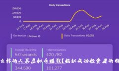 什么样的人买虚拟币赚钱