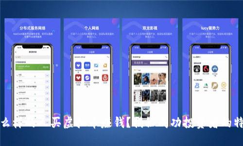什么样的人买虚拟币赚钱？揭秘成功投资者的特征