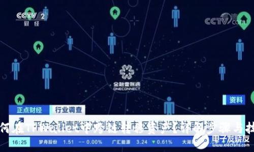 如何在TPWallet中跨链转移资产？详解步骤与技巧