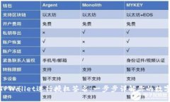 如何使用TPWallet进行授权签