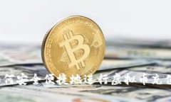 如何安全便捷地进行虚拟